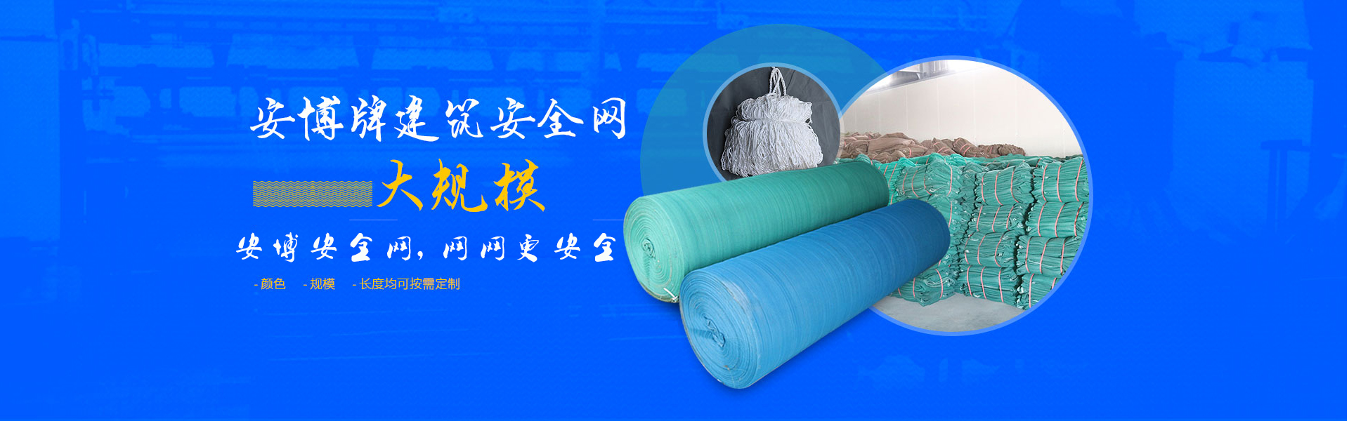 友博安全網大規模，更專業支持定制